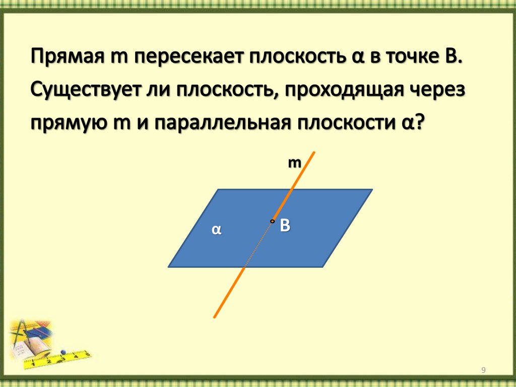 Прочертите рисунок 49 проведите через точку м прямую а параллельную