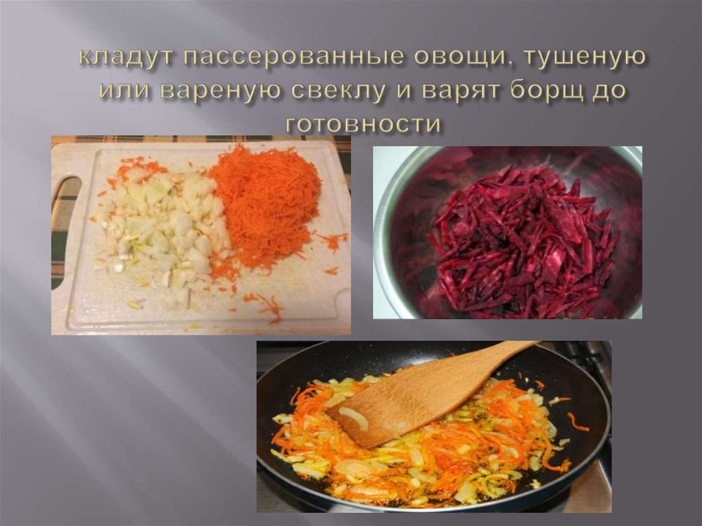 Как запечь овощи для борща