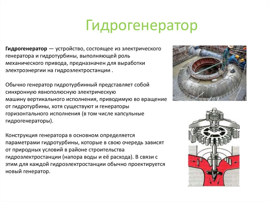 Электрогенератор презентация по физике 8 класс