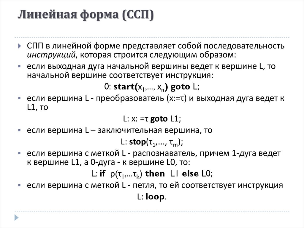 Линейный образец. Линейная форма. Линейная форма НОД. Линейный бланк. Определение линейного маршрута.