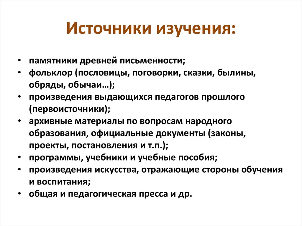 3 источники изучения города