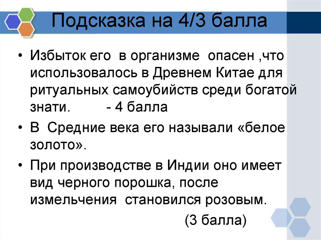 Последняя подсказка