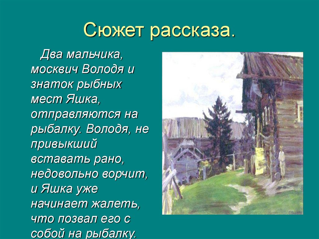 План рассказа тихое утро 7 класс 10 пунктов