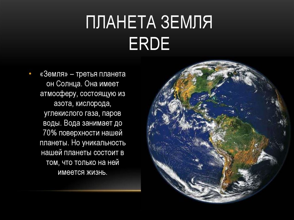 Свойства планеты земли. Информация о нашей планете земля. Общие сведения о планете земля. Планета земля для презентации. Сообщение о планете земля.