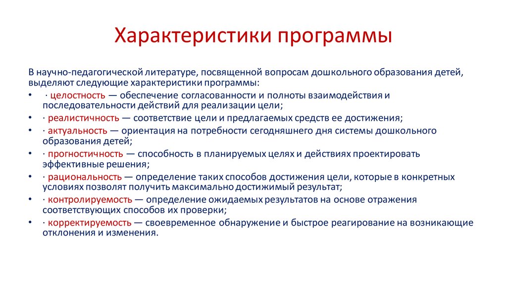 Характеристика программы. Характеристики программы. Характеристика приложения. Характеристики программного обеспечения. Характеристика утилит.