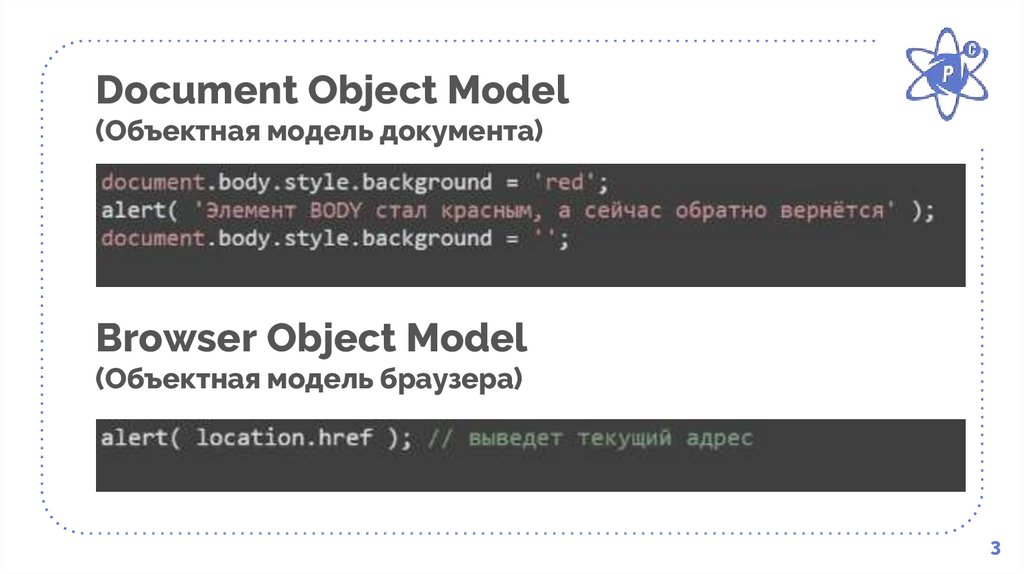 Что такое объектная модель браузера