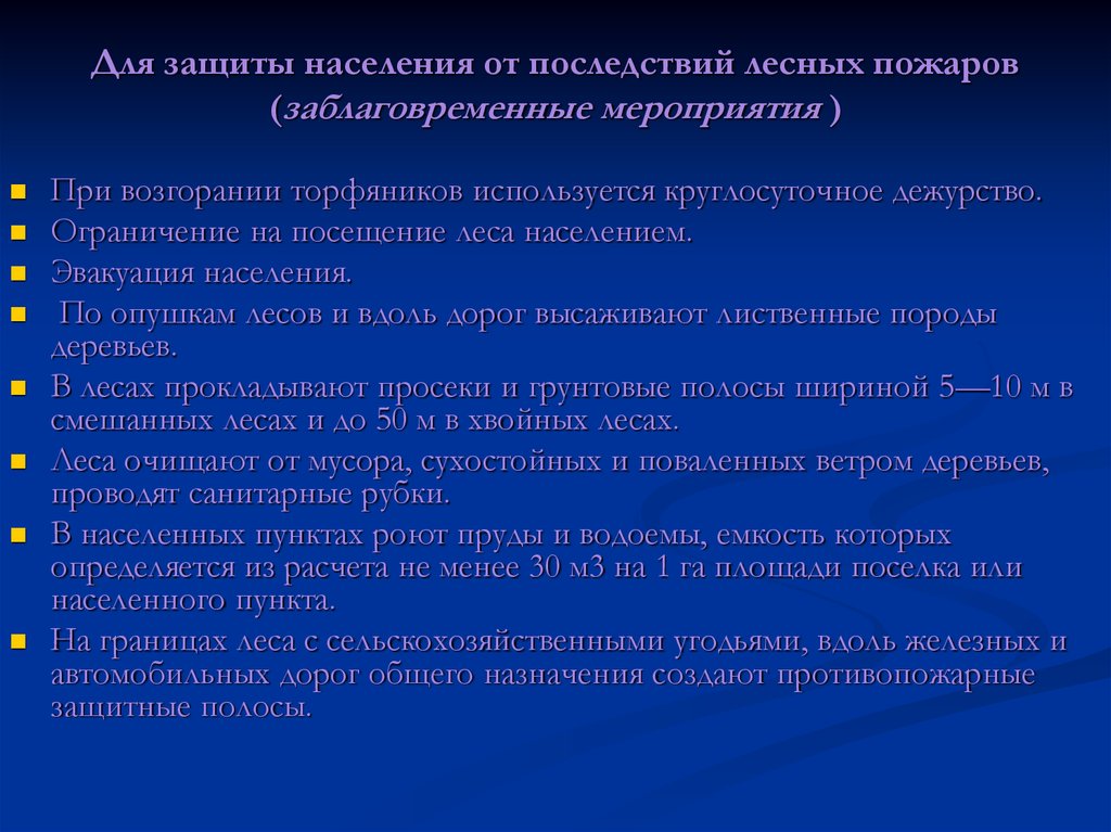 Защита опасных производственных объектов от лесных пожаров методический план