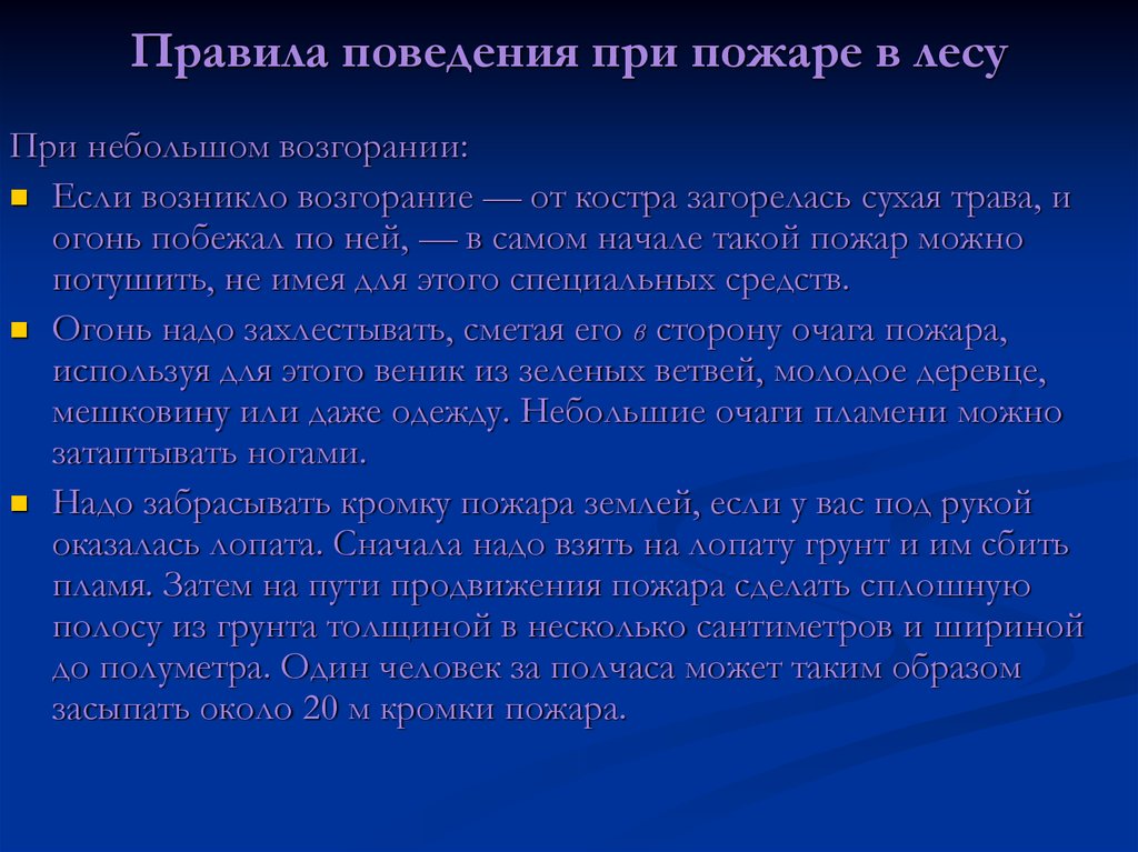 Заблаговременные мероприятия по защите от пожаров