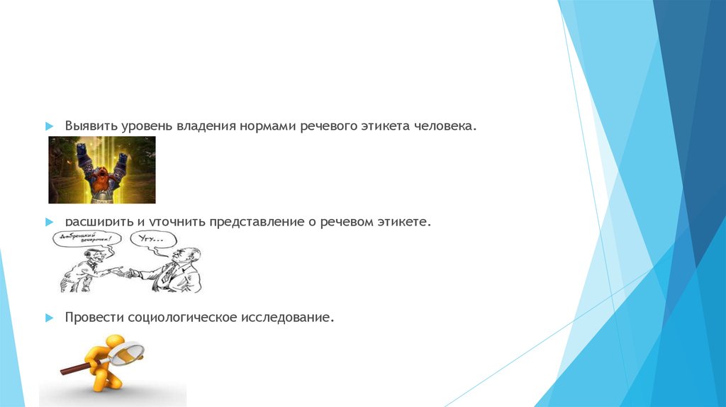 Приветствия в речи современного школьника презентация онлайн