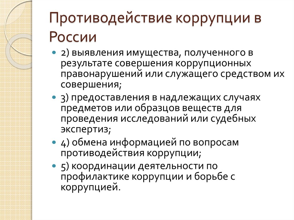 Национальный план противодействия коррупции доклад