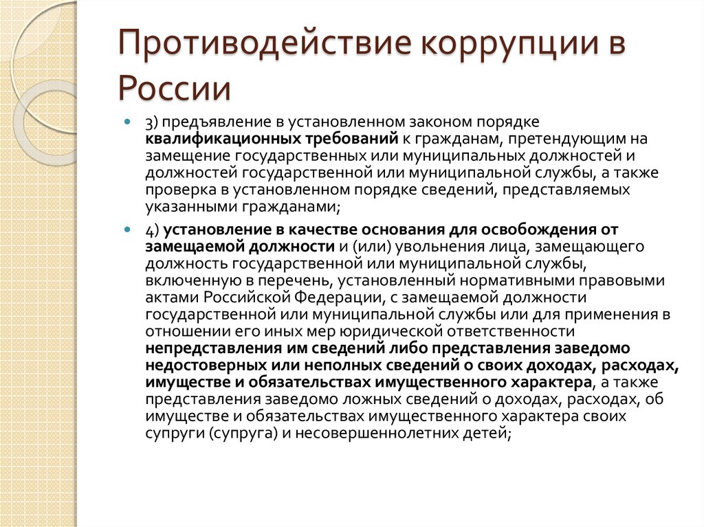 Национальный план противодействия коррупции на 2010 2011 годы