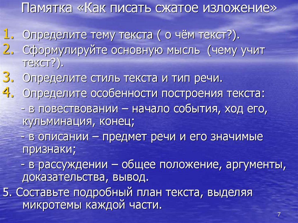 Изложение русский текст. Как писать изложение. Подготовка к изложению по тексту. Как писать изложение 8 класс. План сжатого изложения 8 класс.