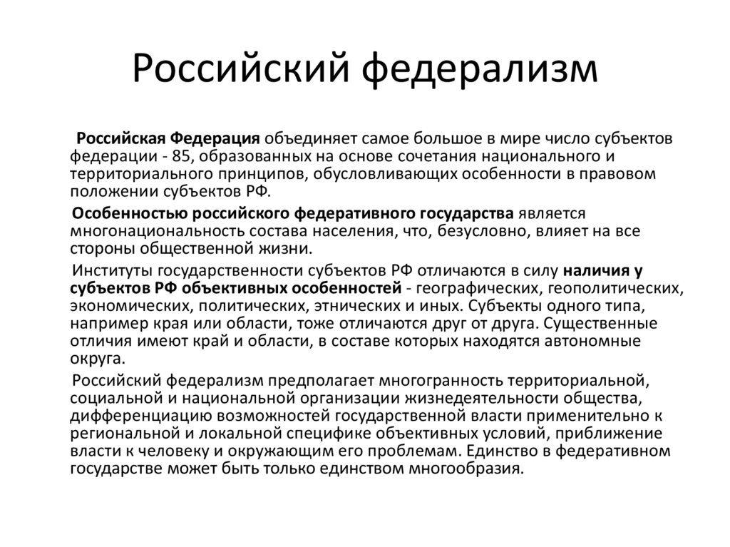 Курсовая работа: Разграничение предметов ведения и полномочий как один из принципов федеративного устройства России