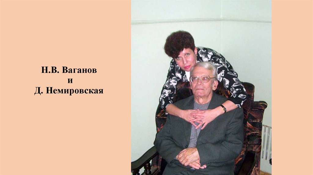 Помнишь родная. Вагановские чтения. Немировская Мария Георгиевна метрополитен. Вагановские чтения тара. Немировская последний министр.