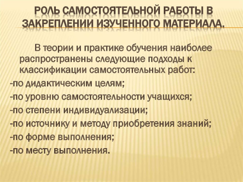 Роль самостоятельной работы студентов