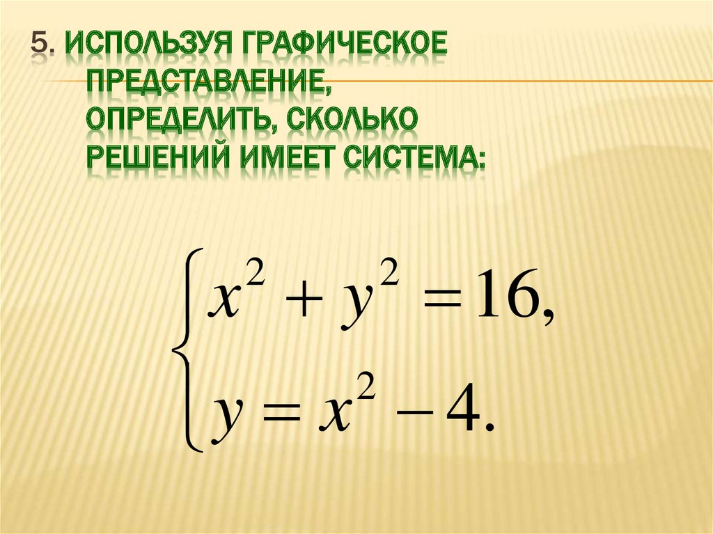 Сколько решений. Определить количество решений. Определить количество решений системы. Как понять сколько решений имеет система. Как выяснить сколько решений имеет система.