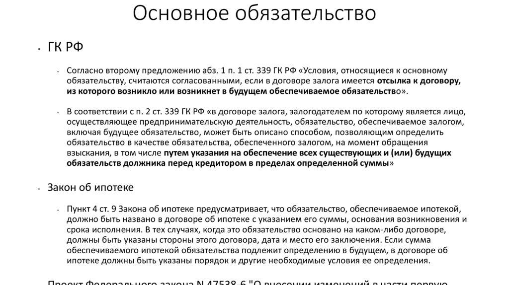 Документы в случае исполнения обязательств