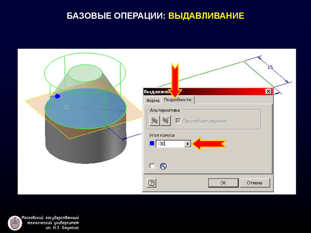 Режим модели. Базовые операции. Модель получена с помощью операции выдавливания. Укажите кнопку операция выдавливания.