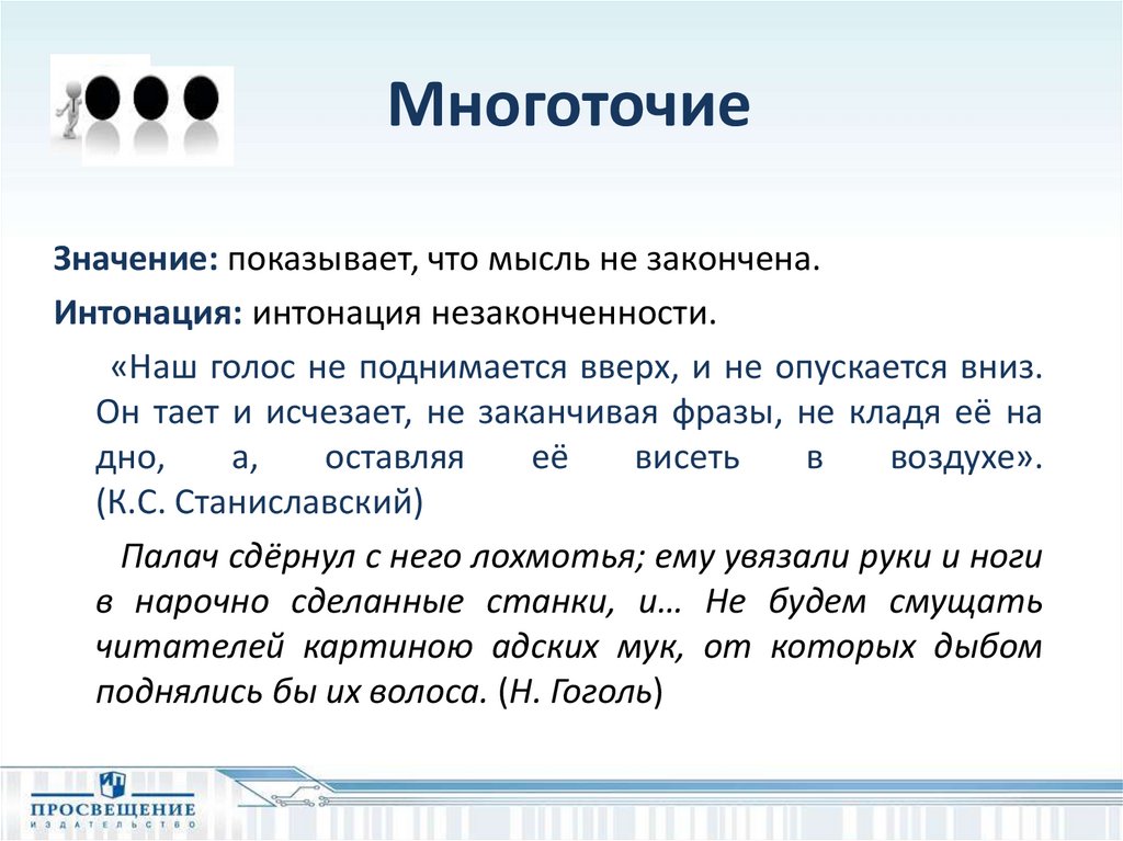 Что означает три. Что означает Многоточие. Троеточие что значит. Что означает многолосие. Значение многоточия.