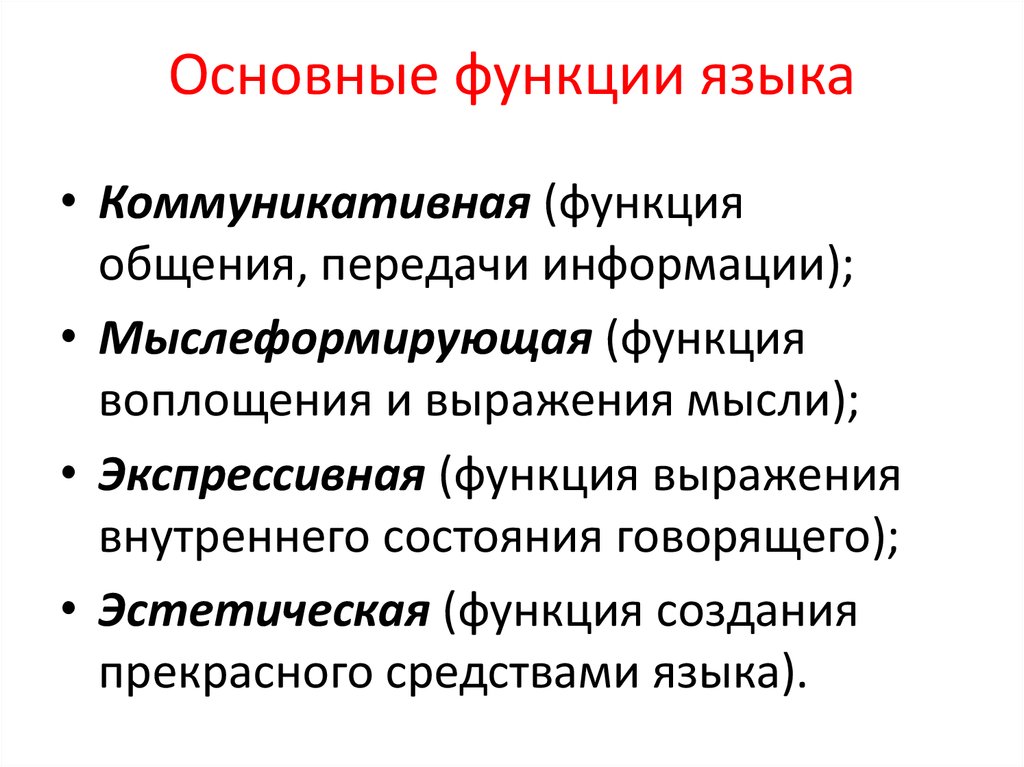 Выберите основную функцию