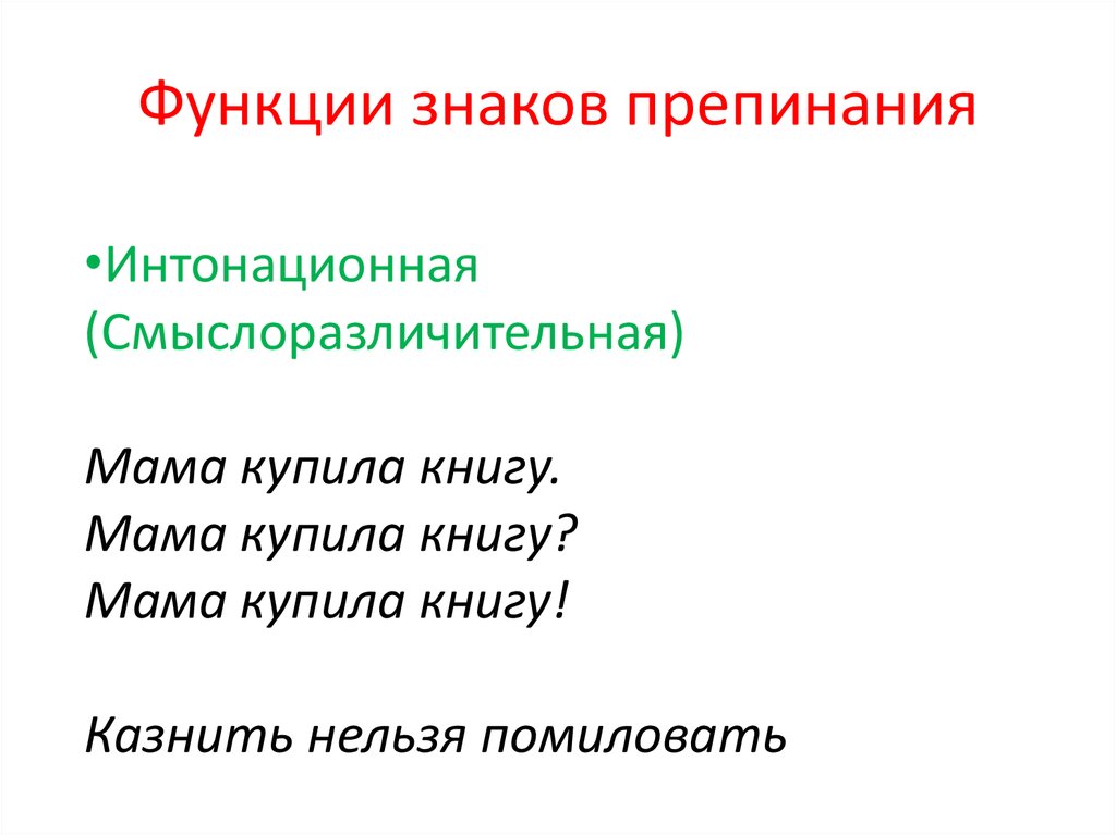 Функциональные знаки. Переход к аргументам в сочинении. Функции знаков препинания.