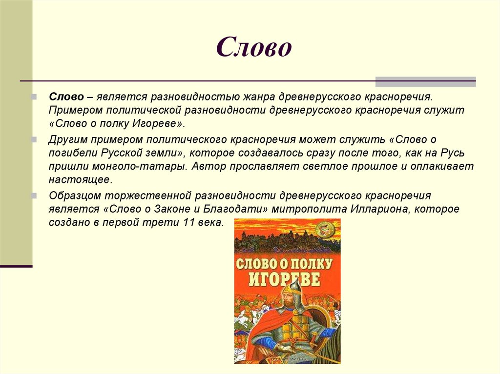 Литературный жанр который является образцом торжественного красноречия