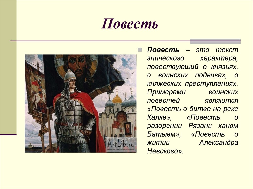 Как определить повесть. Повесть это. Повесть это в литературе. Понятие повесть в литературе. Что такое повесть кратко.