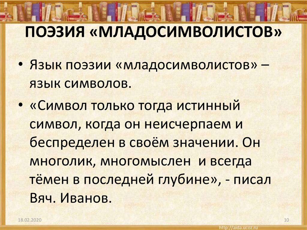 С точки зрения младосимволистов назначение символа состоит