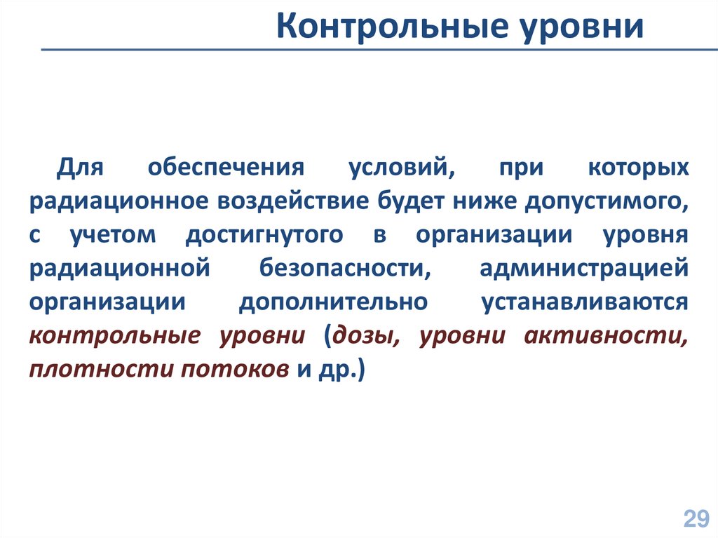 Уровни контрольной работы