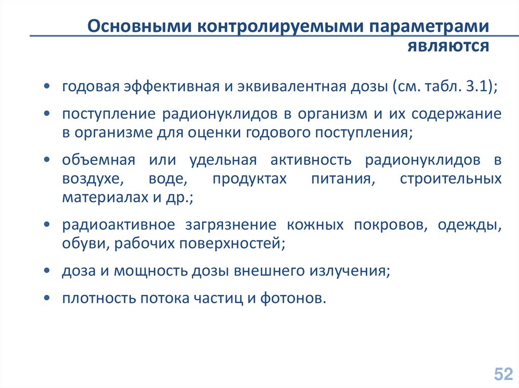 Параметрами являются. Основными контролируемыми параметрами являются:. Основные контролируемые параметры. Параметром является. Основные параметры контроля выбирают исходя из.