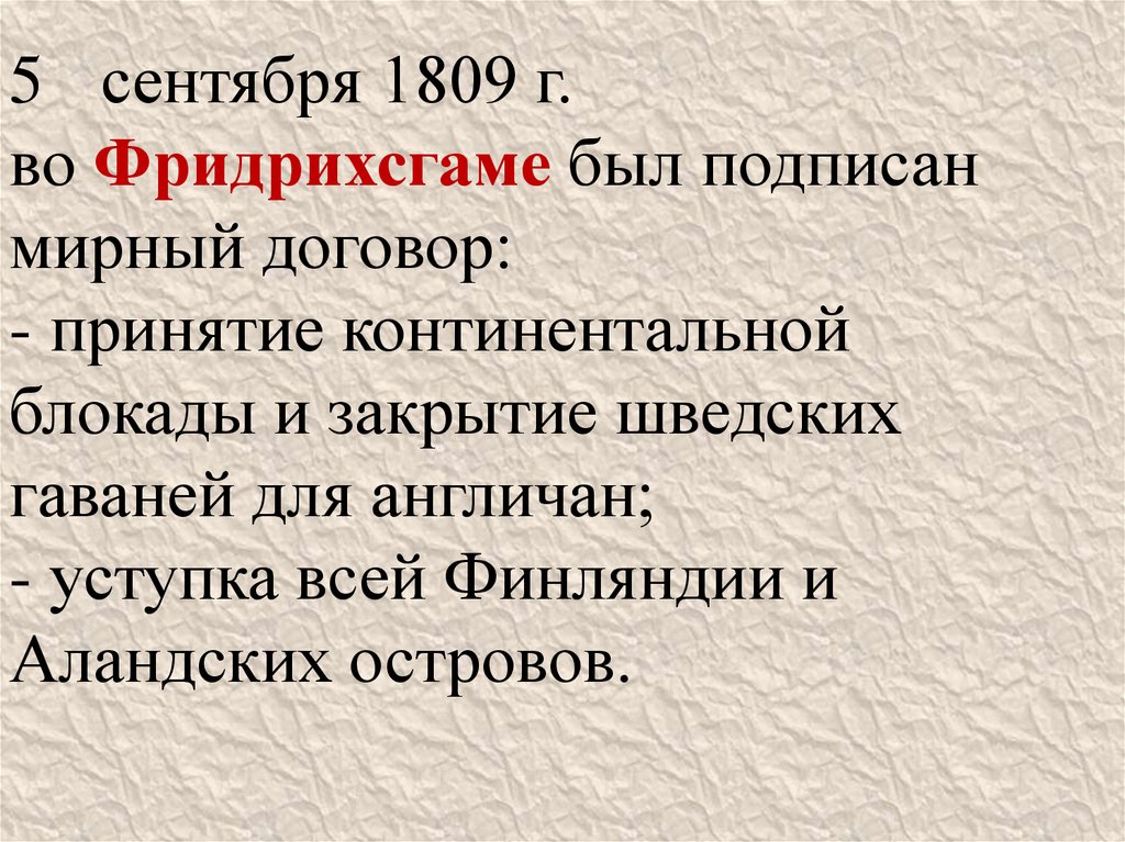 Континентальная блокада презентация