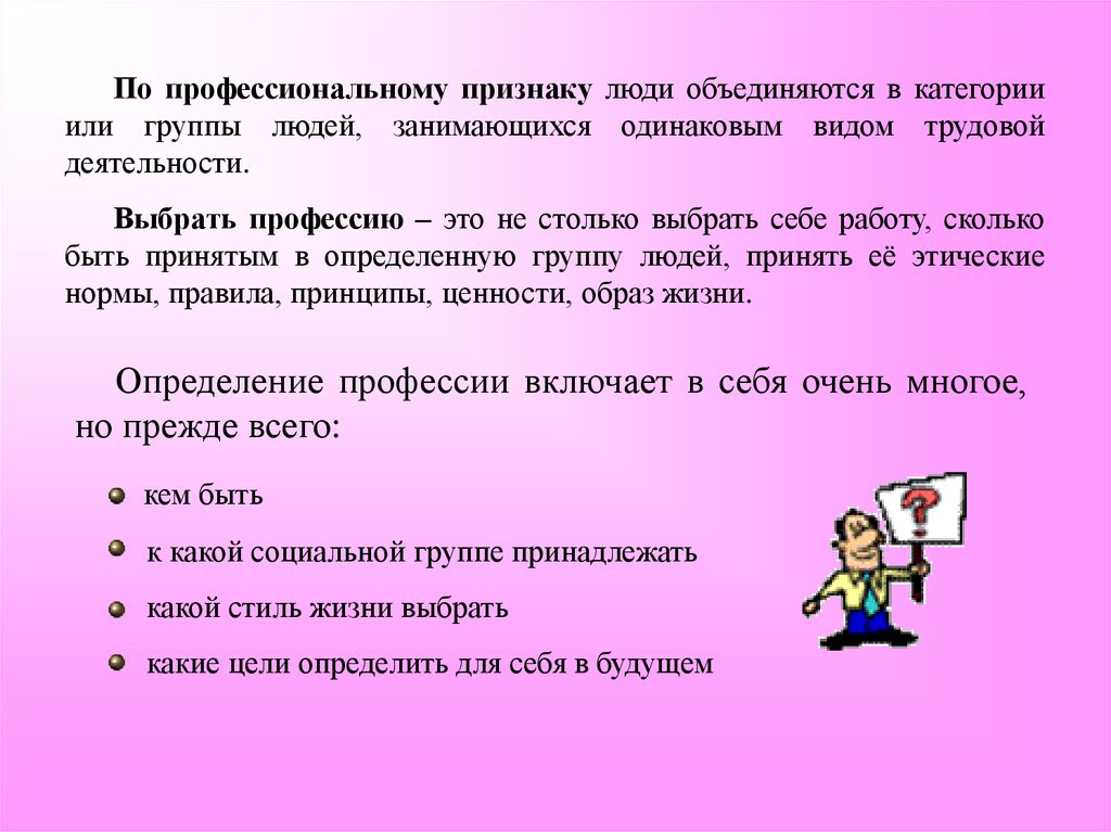 Проявление профессионального. Профессиональный признак. По профессиональному признаку. Группы по профессиональному признаку. Признаки профессиональной группы.