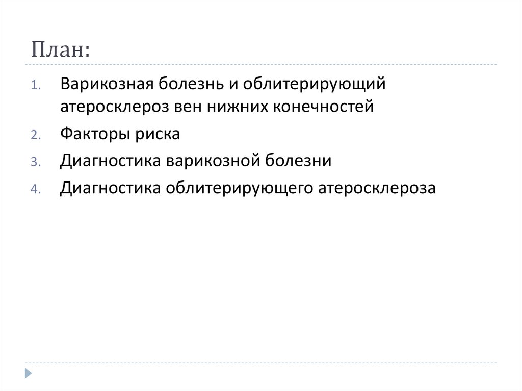 Атеросклероз нижних конечностей проблемы пациента