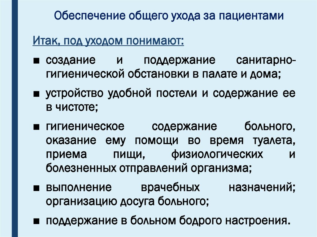 Содержание больных