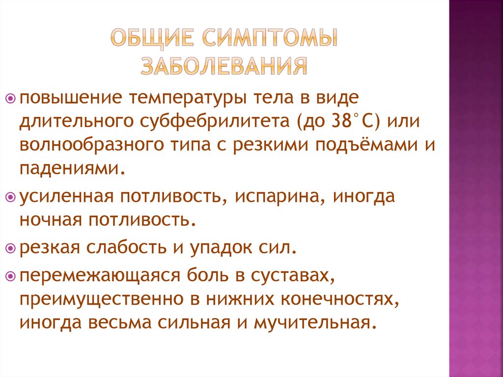 Признак заболевания симптомы. Общие признаки заболевания. Основные признаки заболевания. Общие признаки болезни. Основные признаки болезни.