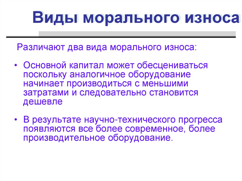 Виды морального