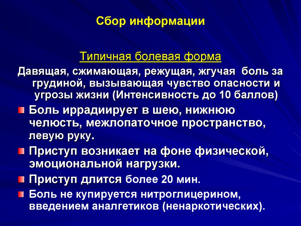 Сестринский процесс при ишемической болезни сердца презентация