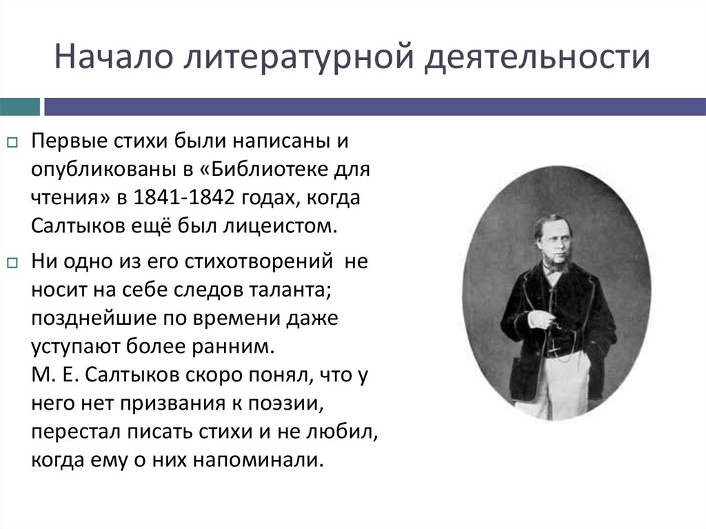 Литературе деятельность. Начало литературной деятельности. Начало литературной деятельности Достоевского. Начало литературной деятельности Достоевского кратко. Первая Литературная работа Достоевского:.