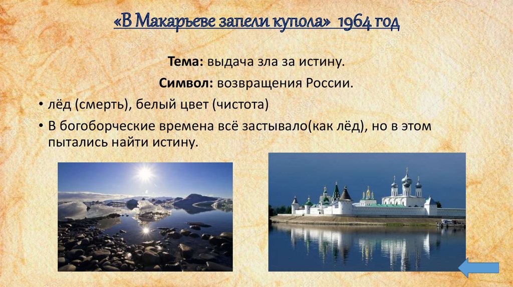 «В Макарьеве запели купола» 1964 год