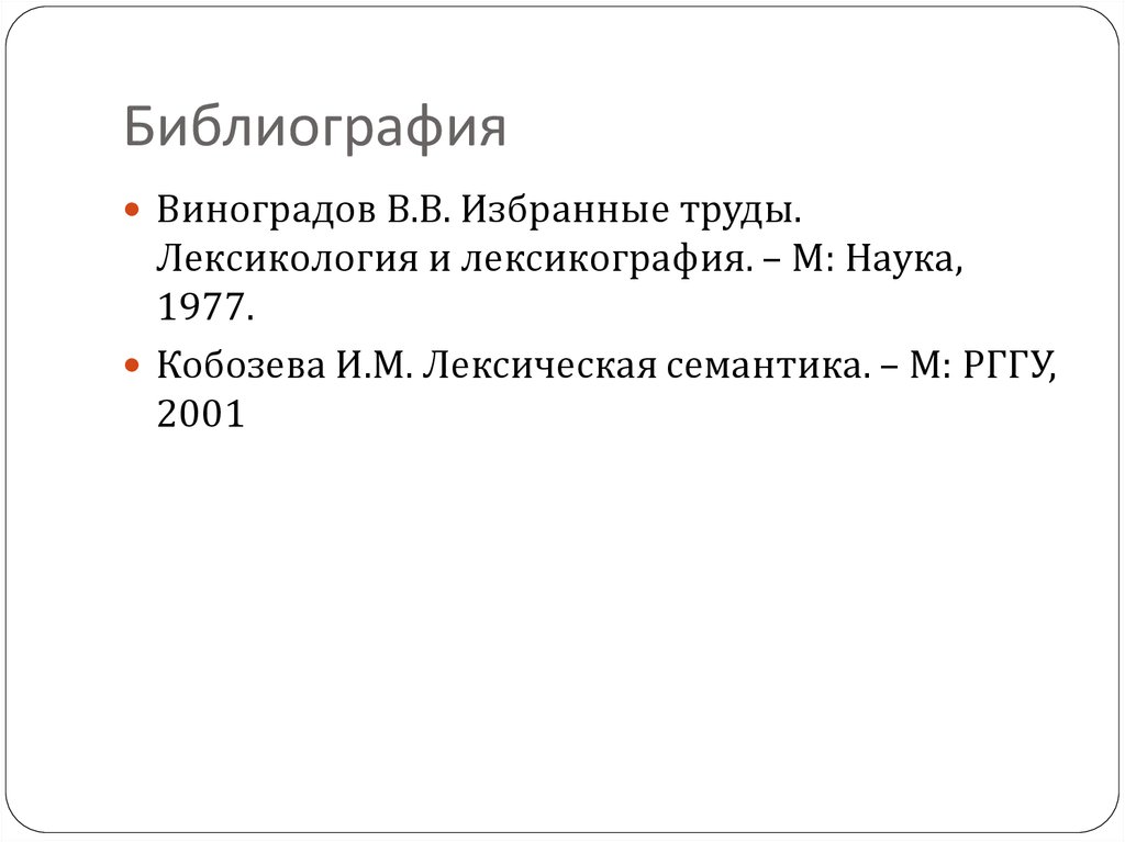 Библиография