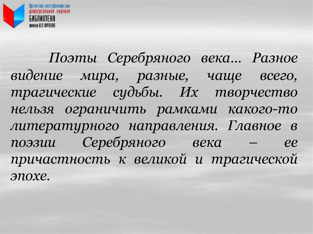 Разному чаще. Сочинение пожтоты серебрянлшо Векк. Судьба поэтов серебряного века трагична. Интервью серебряный век. Поэзия серебряного века сочинение.