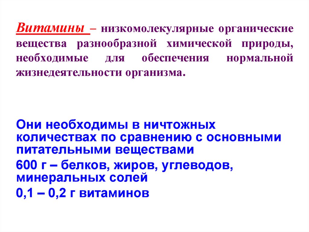 Необходимого для нормальной жизнедеятельности. Низкомолекулярные вещества. Низкомолекулярные органические соединения. Органические вещества низкомолекулярные и высокомолекулярные. Низко моникулярные органические вещества.