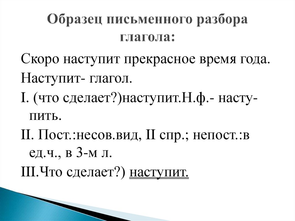 Образец письменного разбора 3 класс