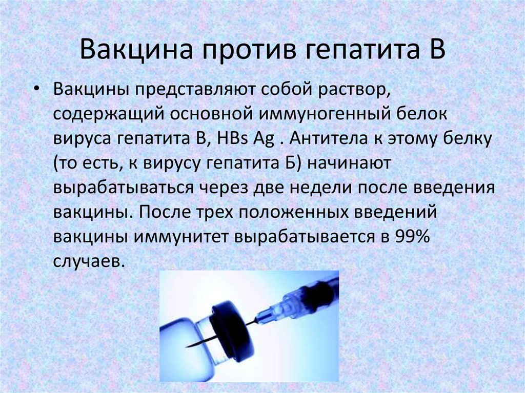 Прививка против гепатита б