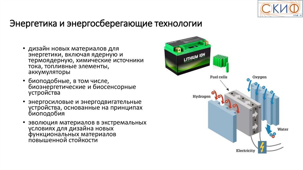 Энергетика и энергосберегающие технологии