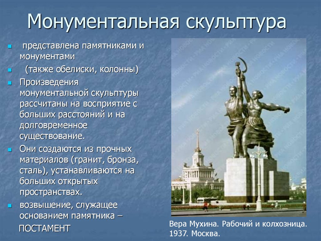 Статуя скульптурное изображение 8 букв сканворд