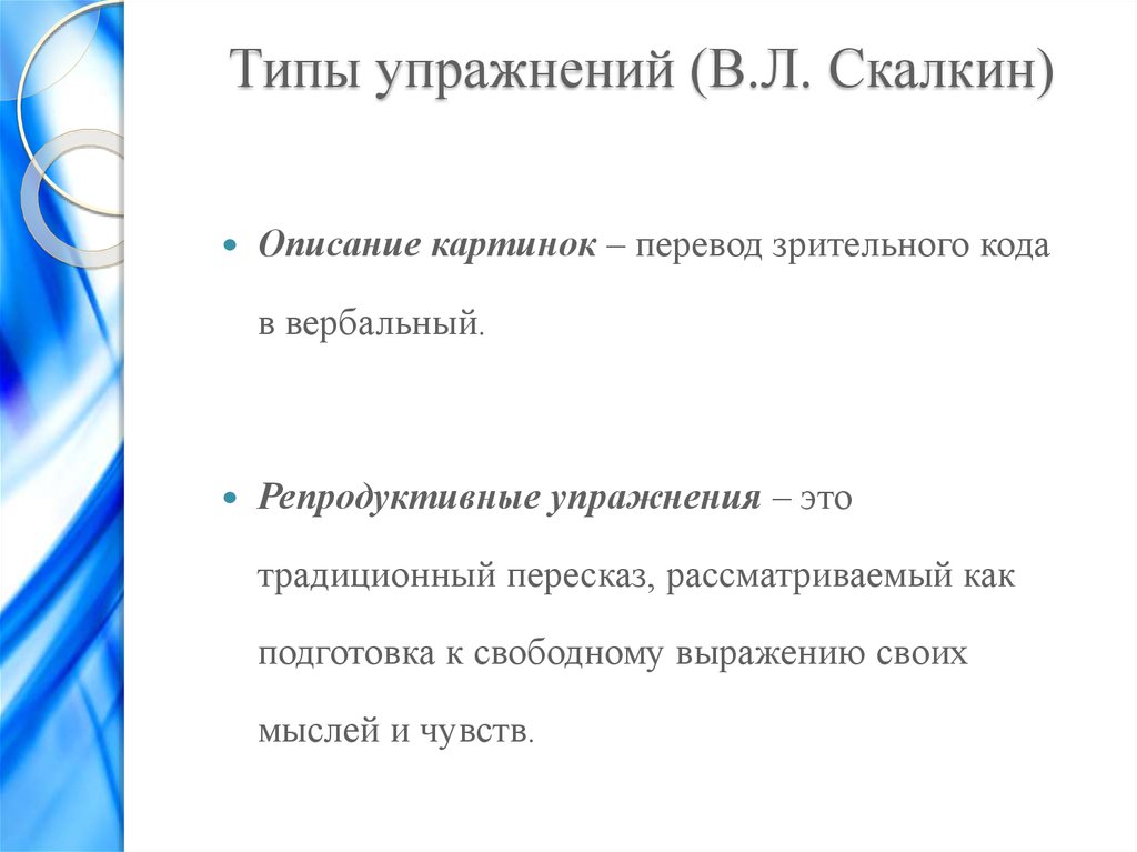 Обучение монологической речи упражнения