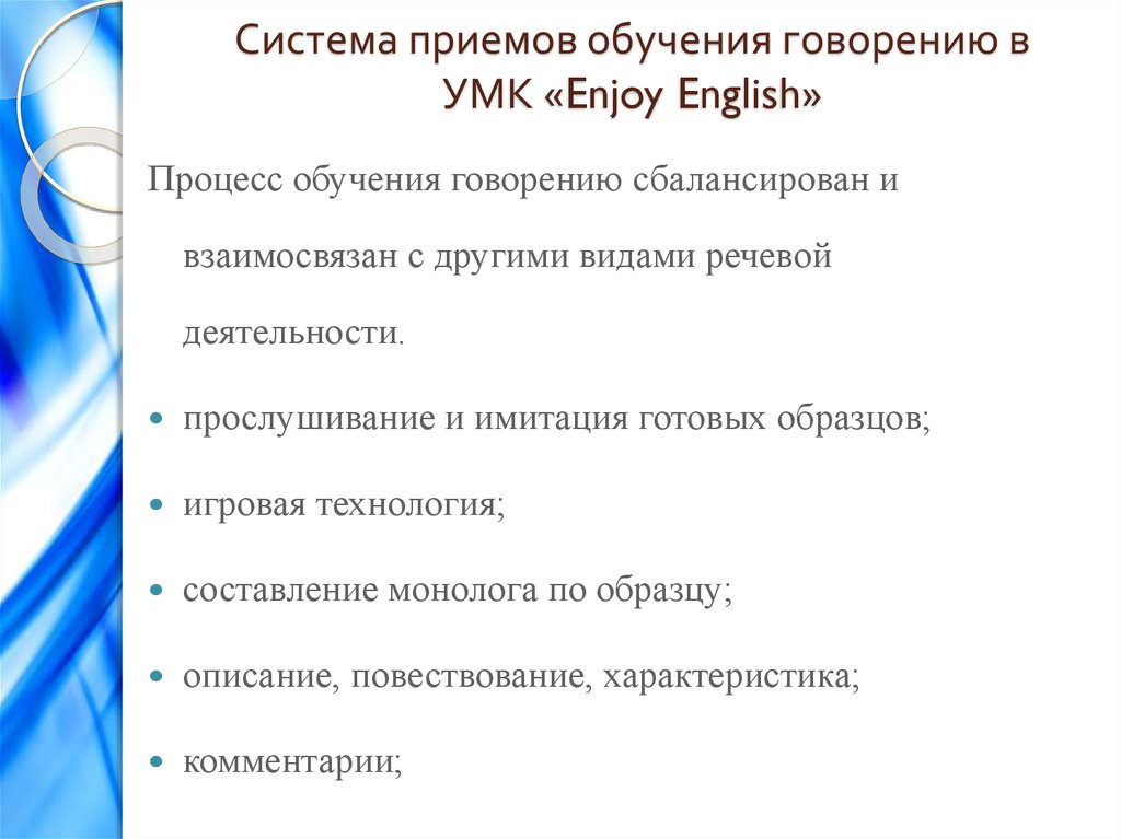 Урок обучения монологической речи. Приемы обучения говорению. Методы и приемы обучения говорению. Система приемов в обучении. Приёмы обучения говорению английский.