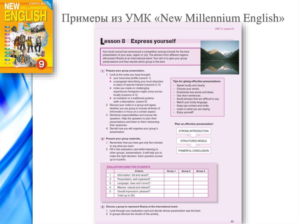 New Millennium English. New Millennium English 5 класс учебник. Нью Миллениум 6 класс. Миллениум английский язык.