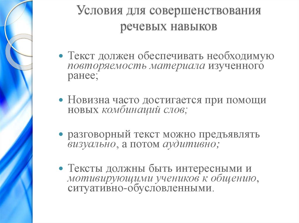 Речевой навык. Упражнения по совершенствованию речевых навыков. Способы совершенствования навыков речевой деятельности. Улучшение языковых навыков. Речевые навыки дошкольников.